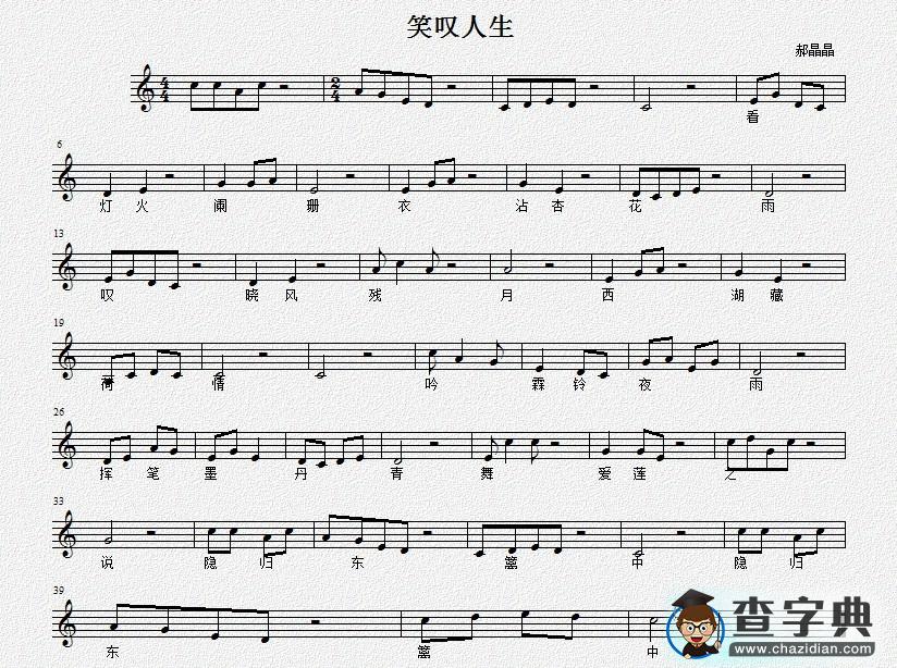 笑叹人生钢琴谱