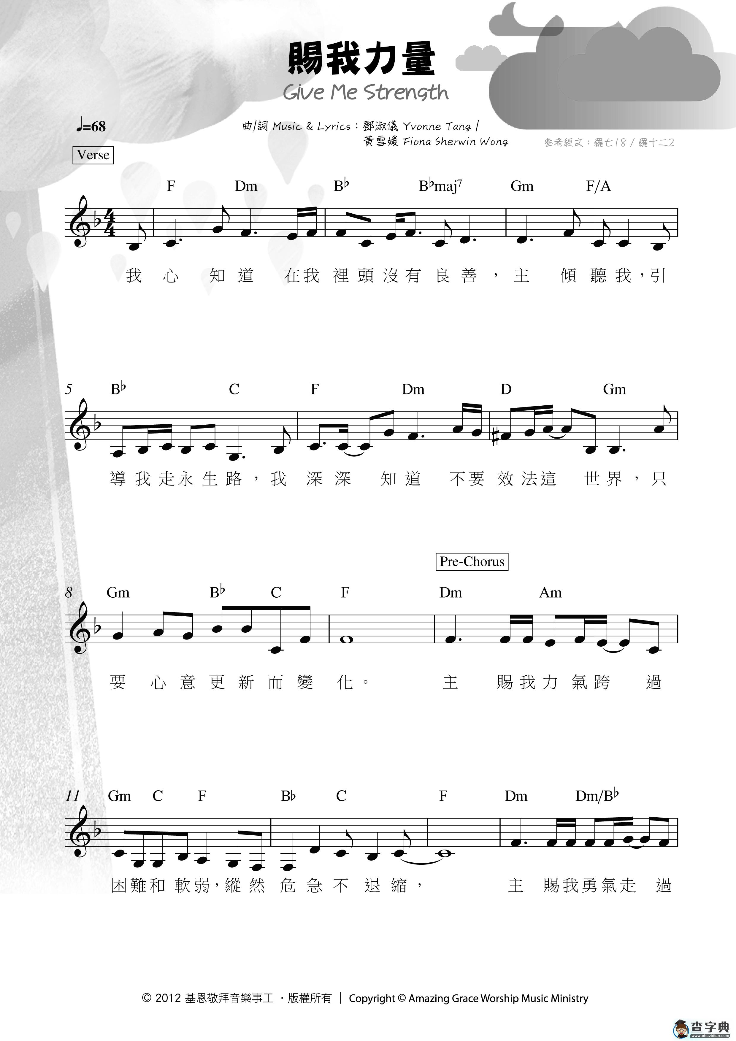 赐我力量钢琴谱