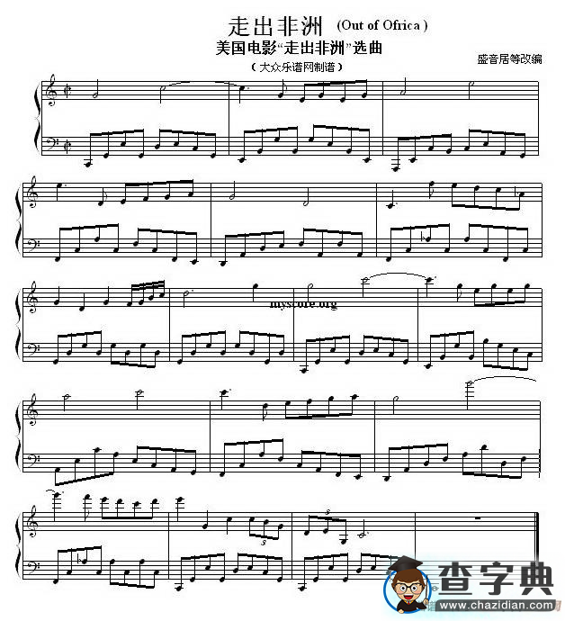 走出非洲钢琴谱