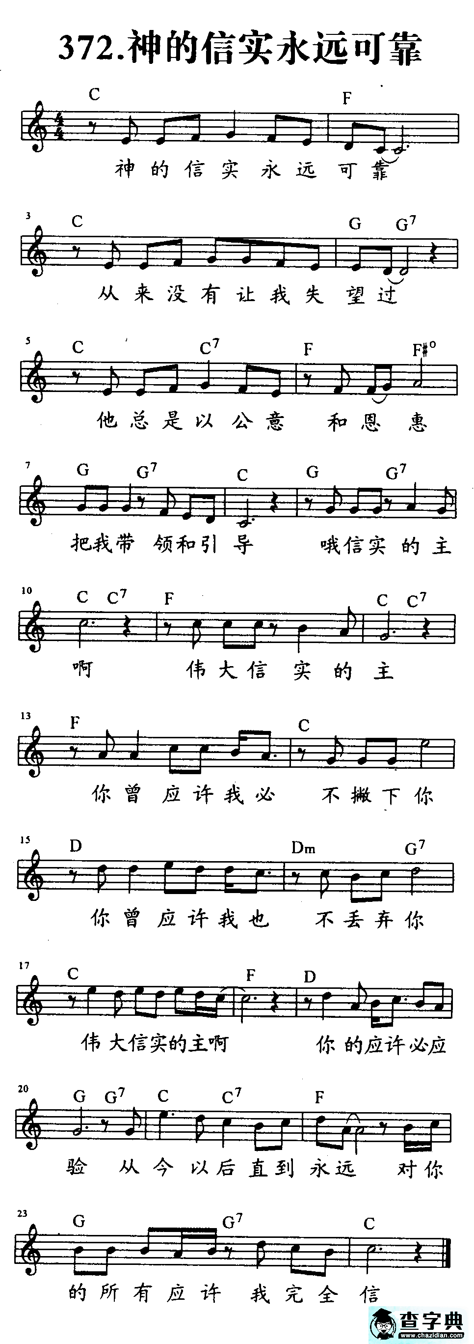 372神的信实永远可靠