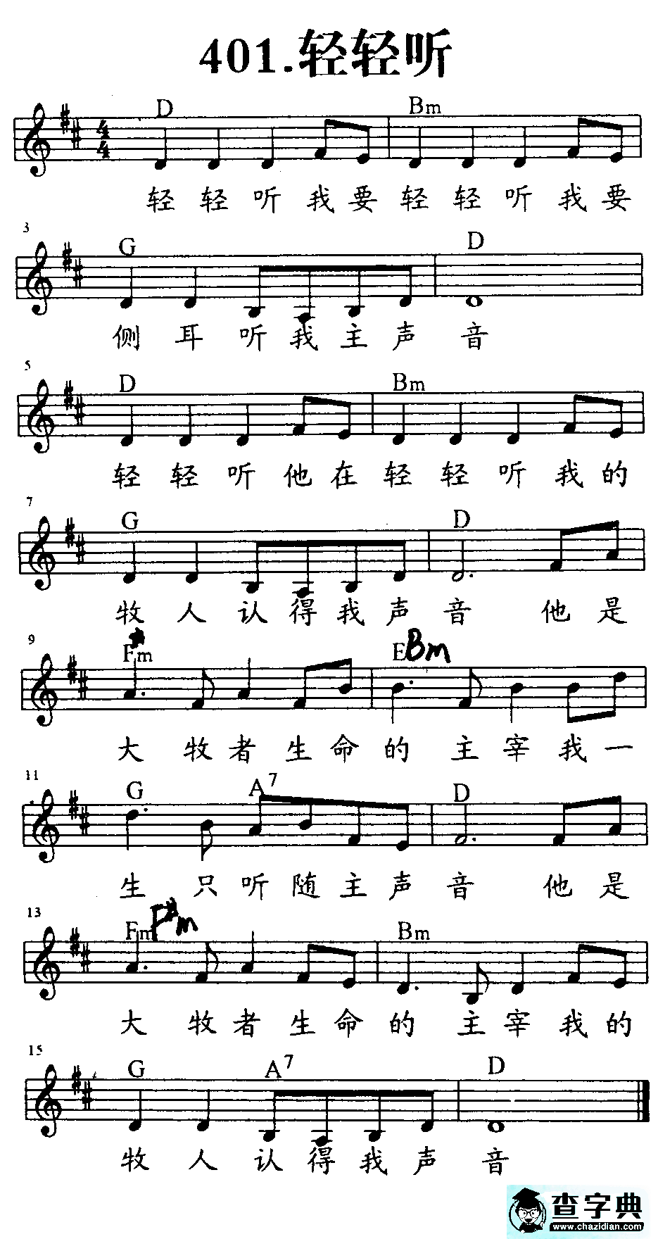 401轻轻听