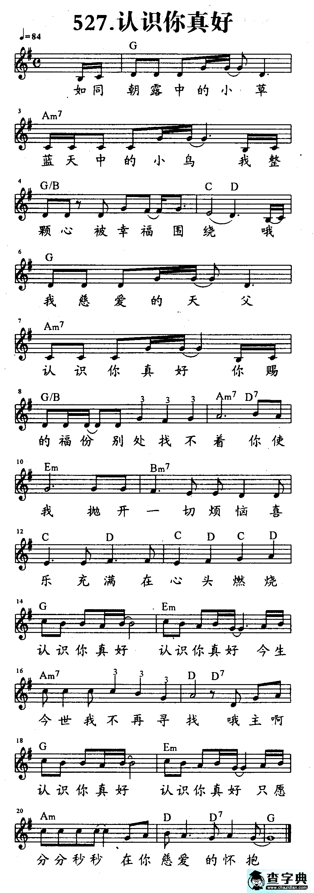 527认识你真好