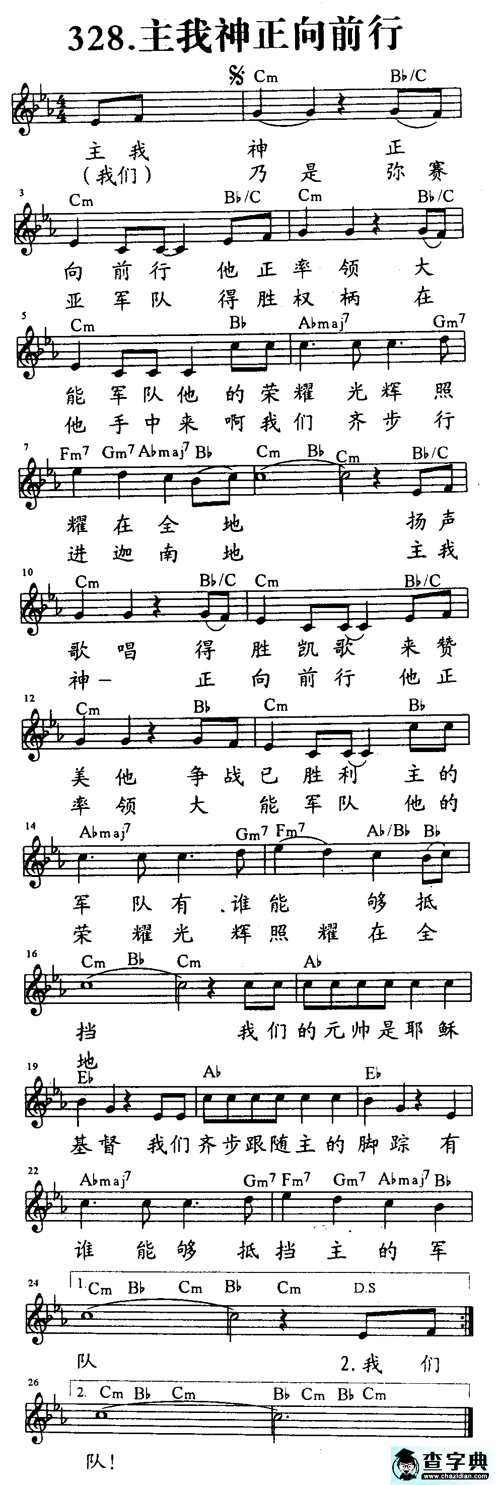 328主我神正向前行
