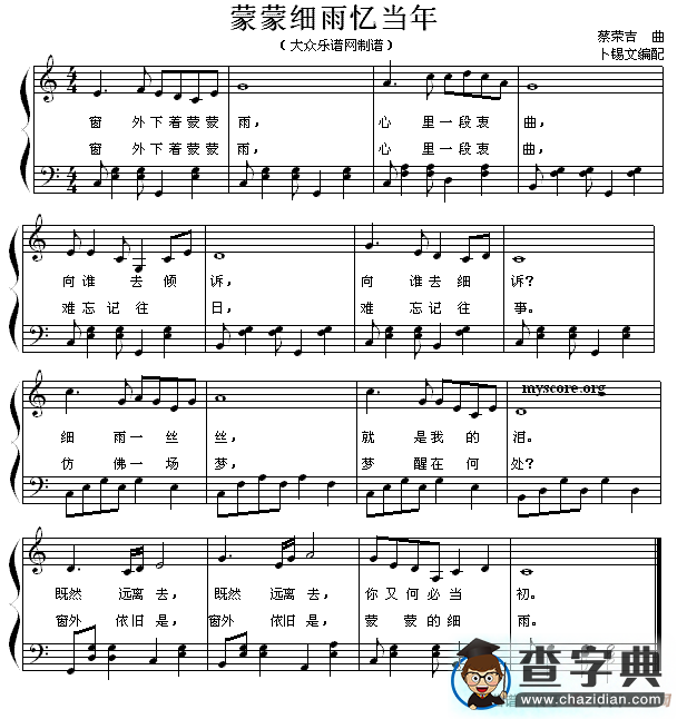 蒙蒙细雨忆当年钢琴谱