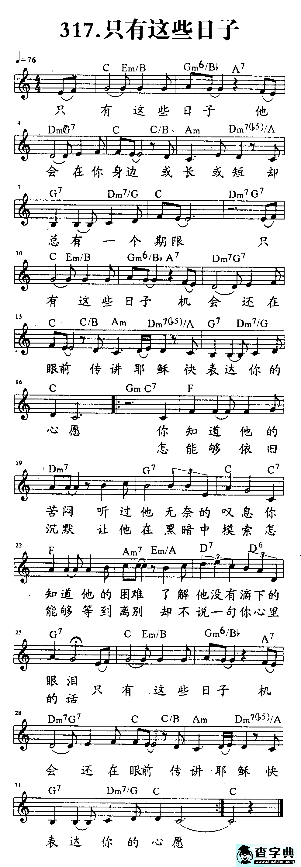 317只有这些日子