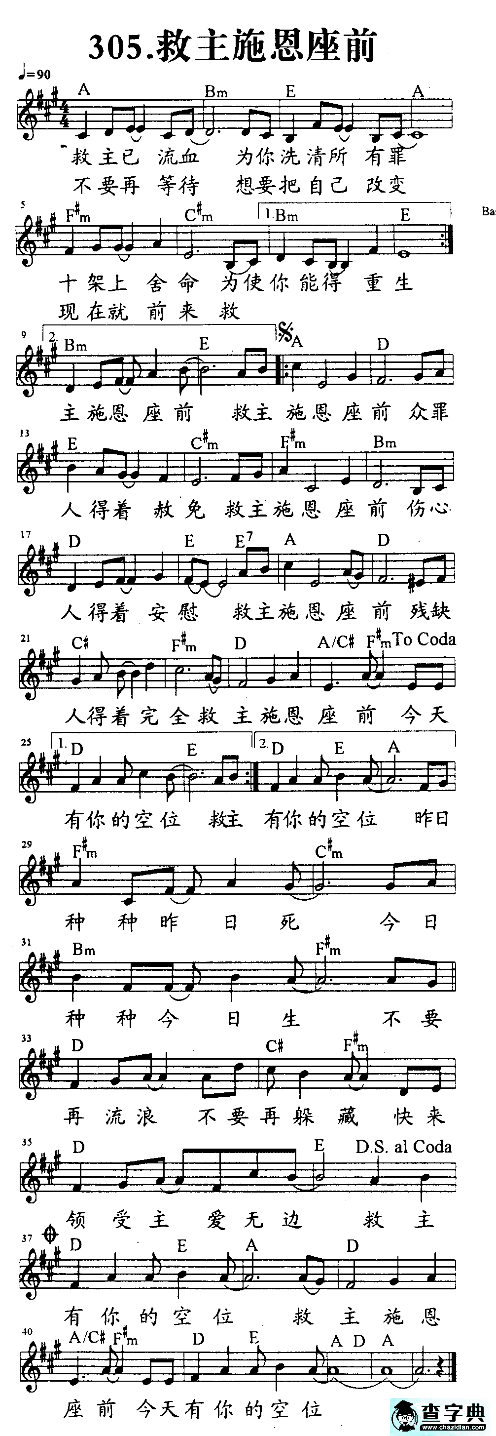 305救主施恩座前