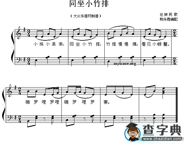 同坐小竹排 钢琴谱