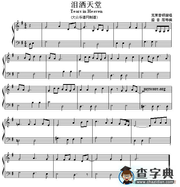 泪洒天堂钢琴谱