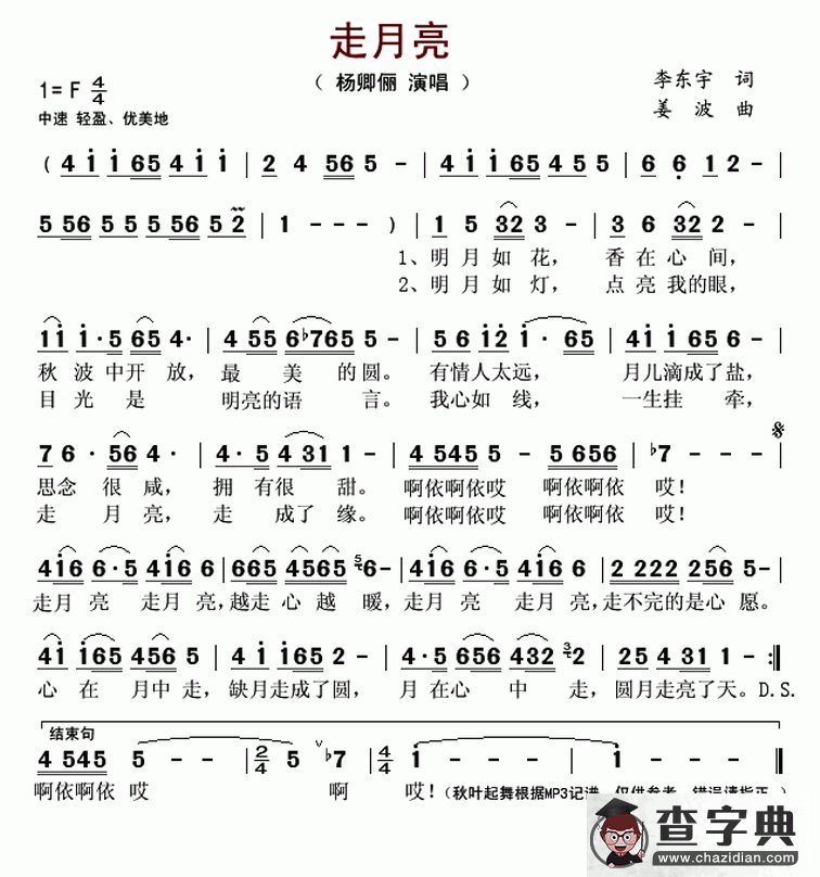 走月亮（李东宇词 姜波曲）简谱