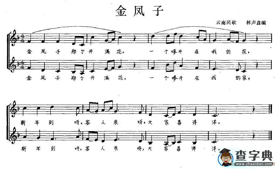 金凤子钢琴谱