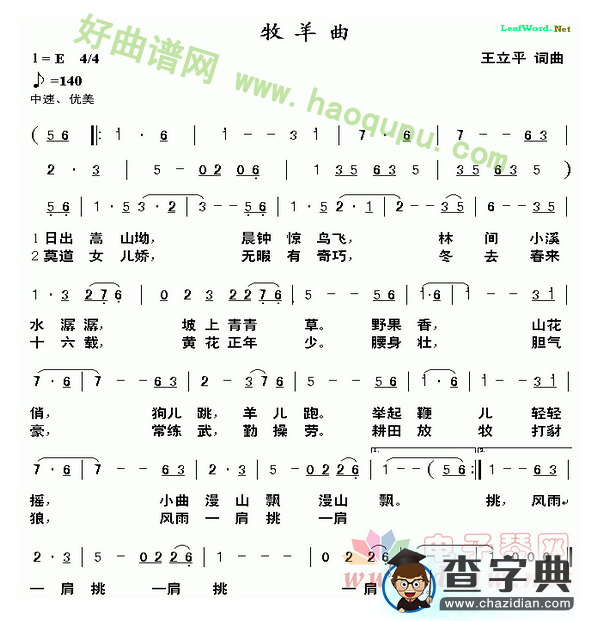 《牧羊曲》