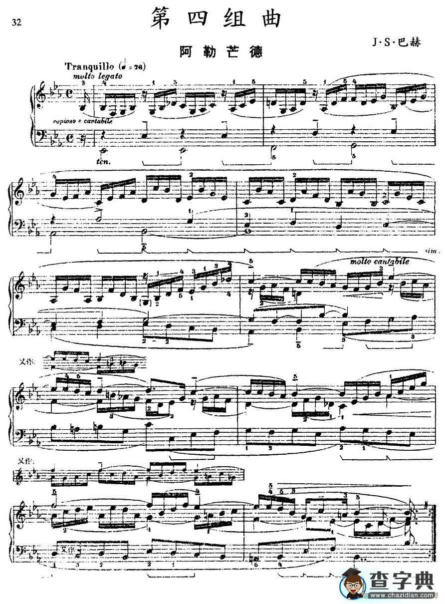 第四组曲：降E大调·阿勒芒德钢琴谱