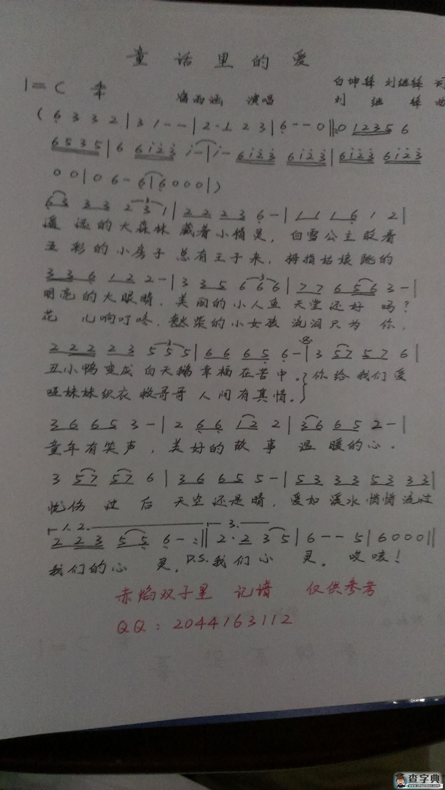 童话里的爱简谱