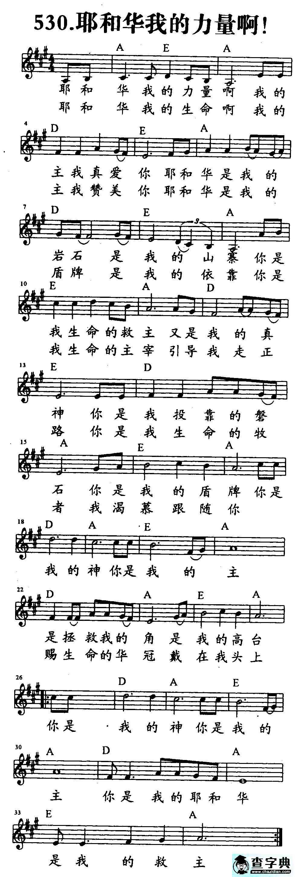 530耶和华我的力量啊