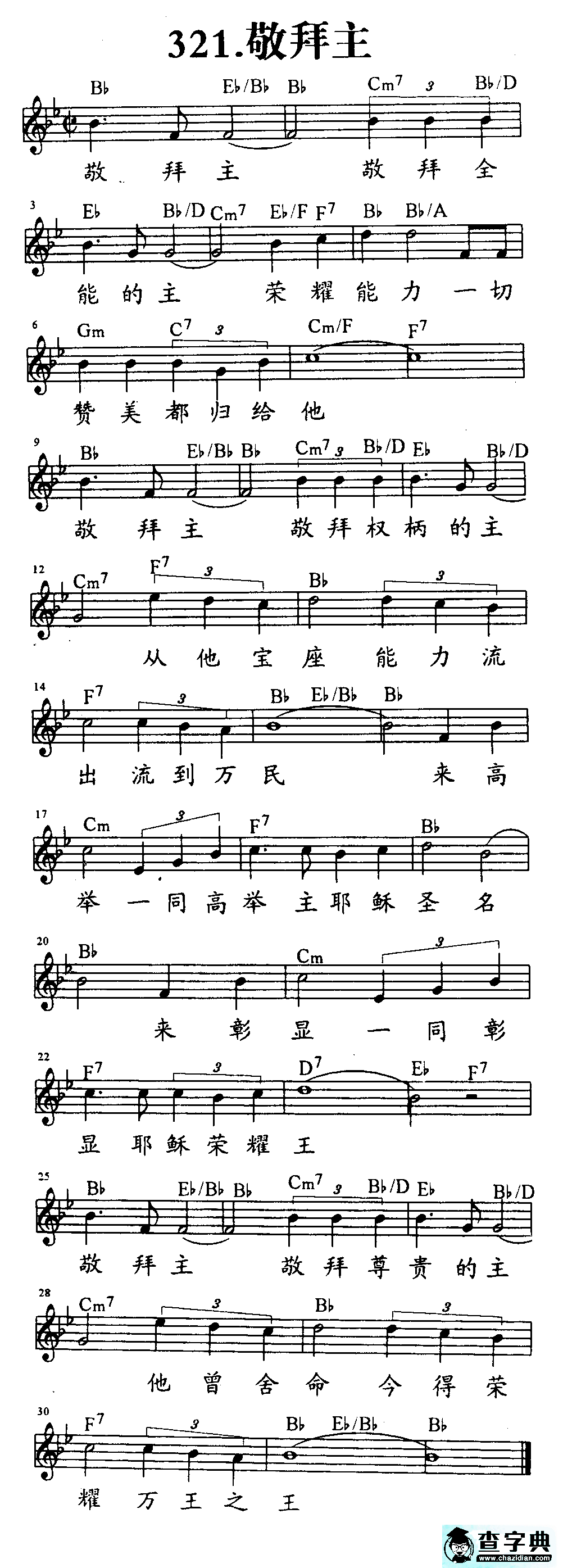 321敬拜主