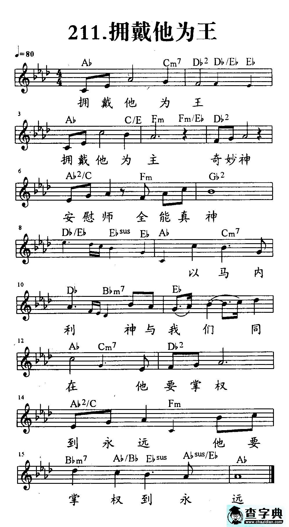 211拥戴他为王