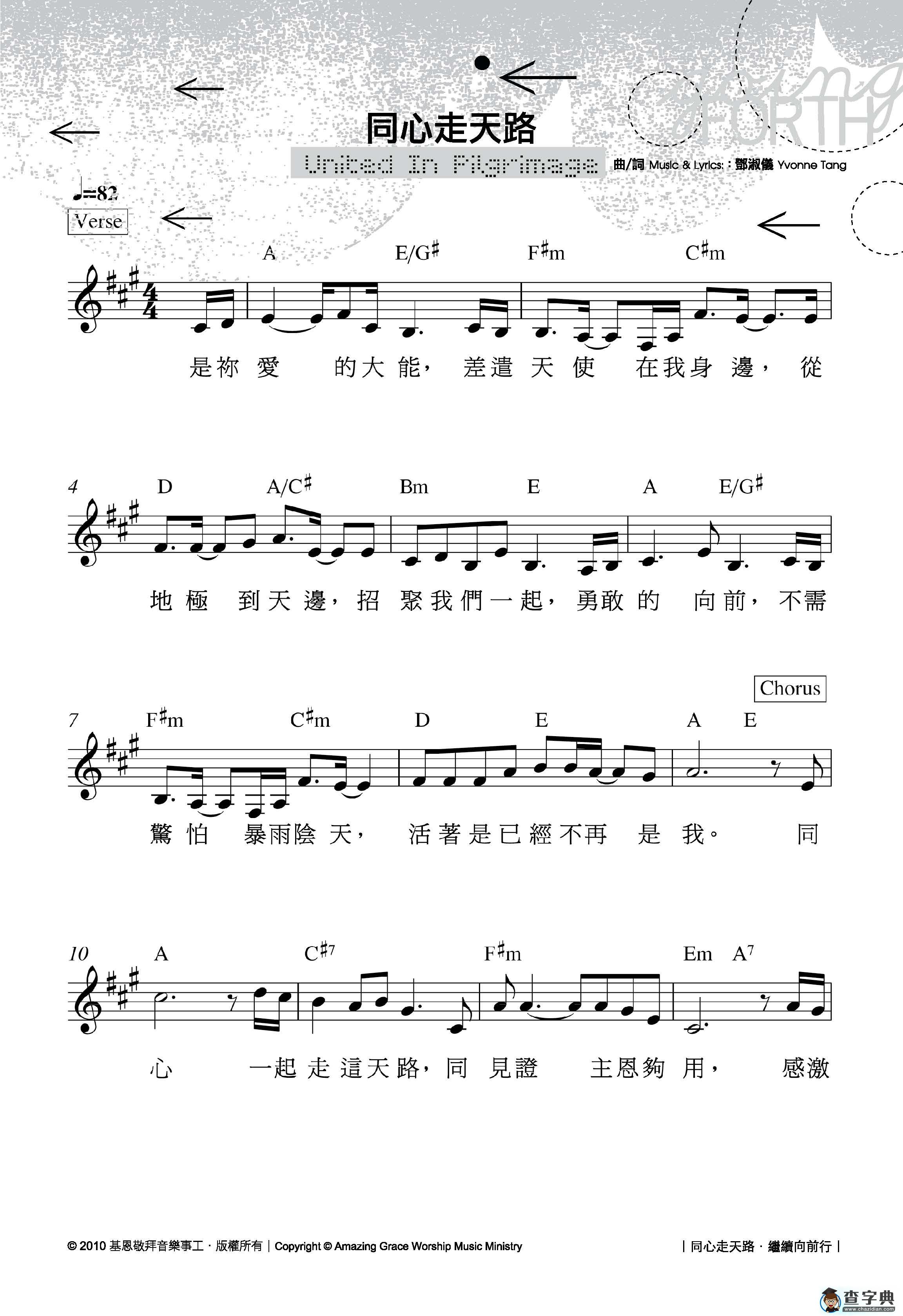同心走天路钢琴谱