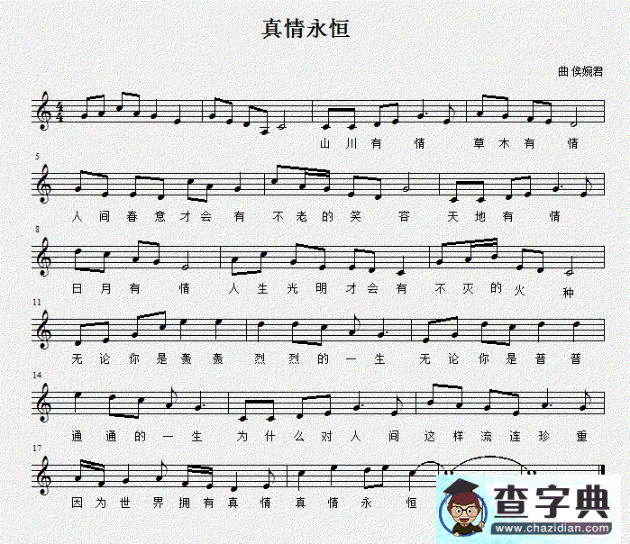 真情永恒钢琴谱