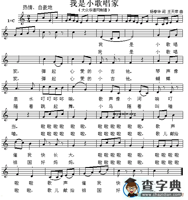 我是小歌唱家钢琴谱