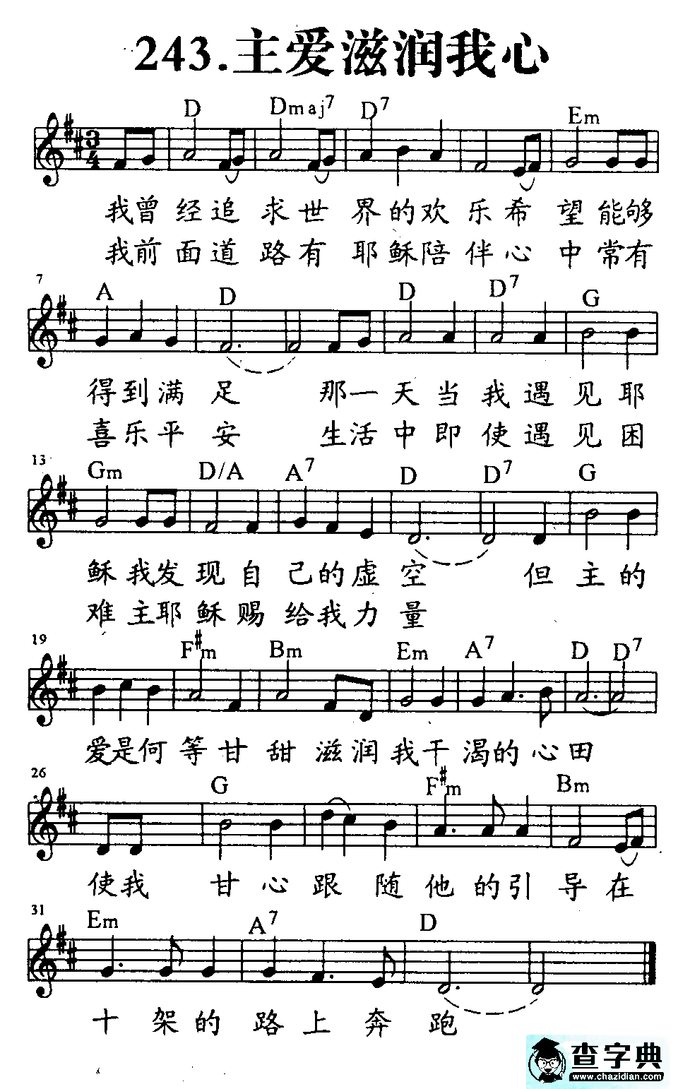 243主爱滋润我心