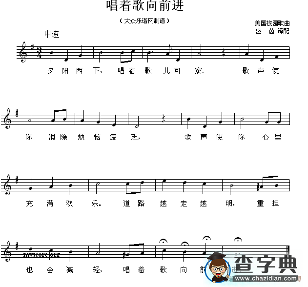 唱着歌，向前进钢琴谱