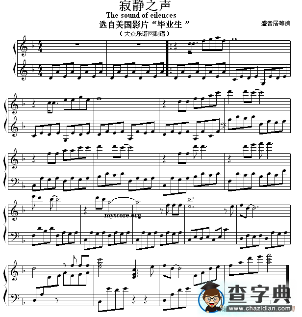 寂静之声钢琴谱