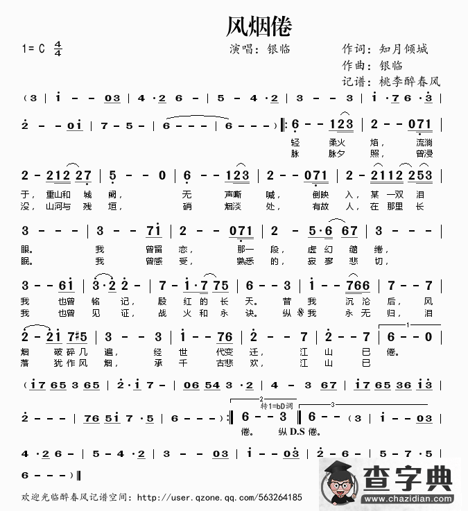风烟倦简谱