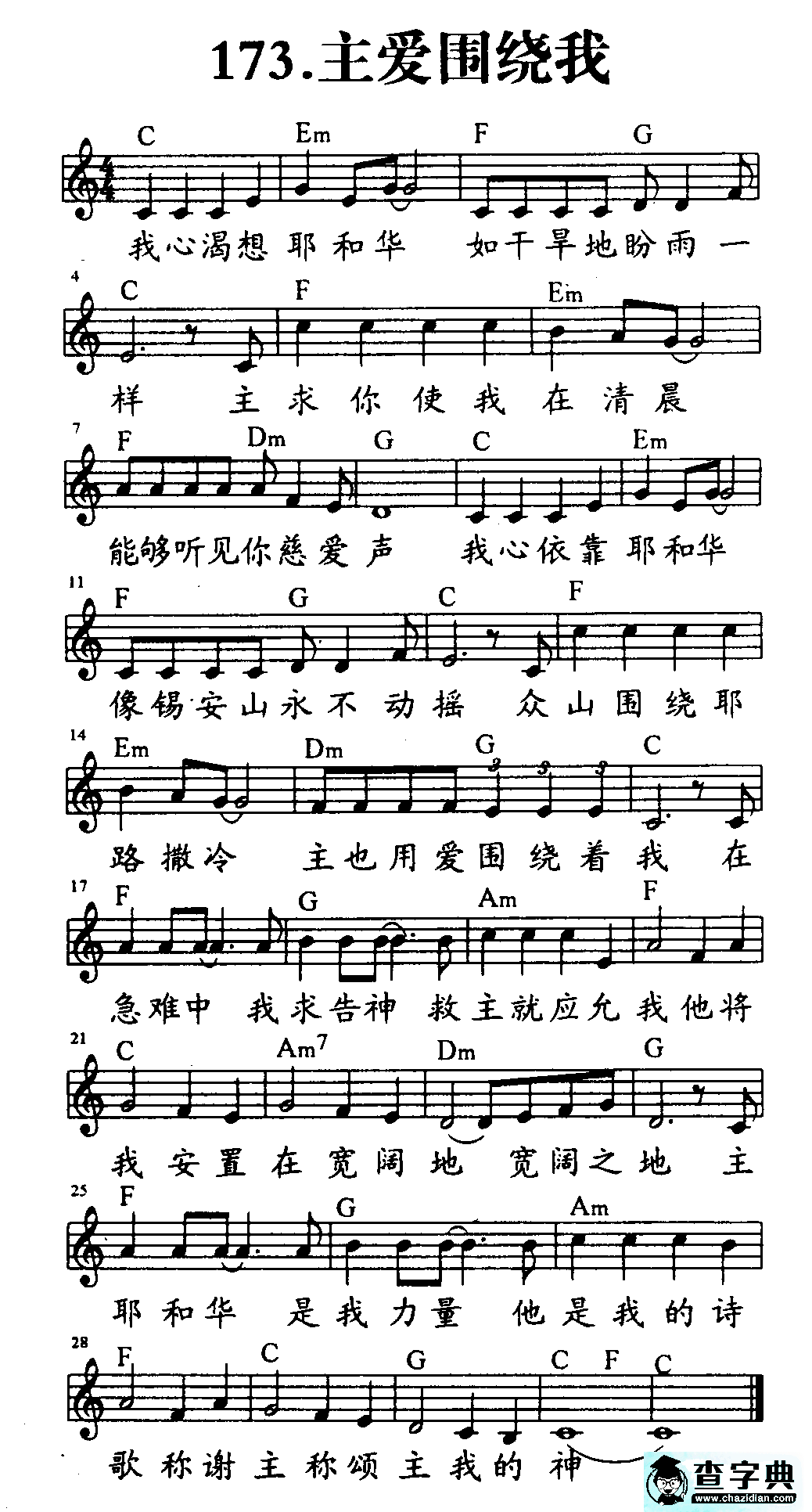 173主爱围绕我