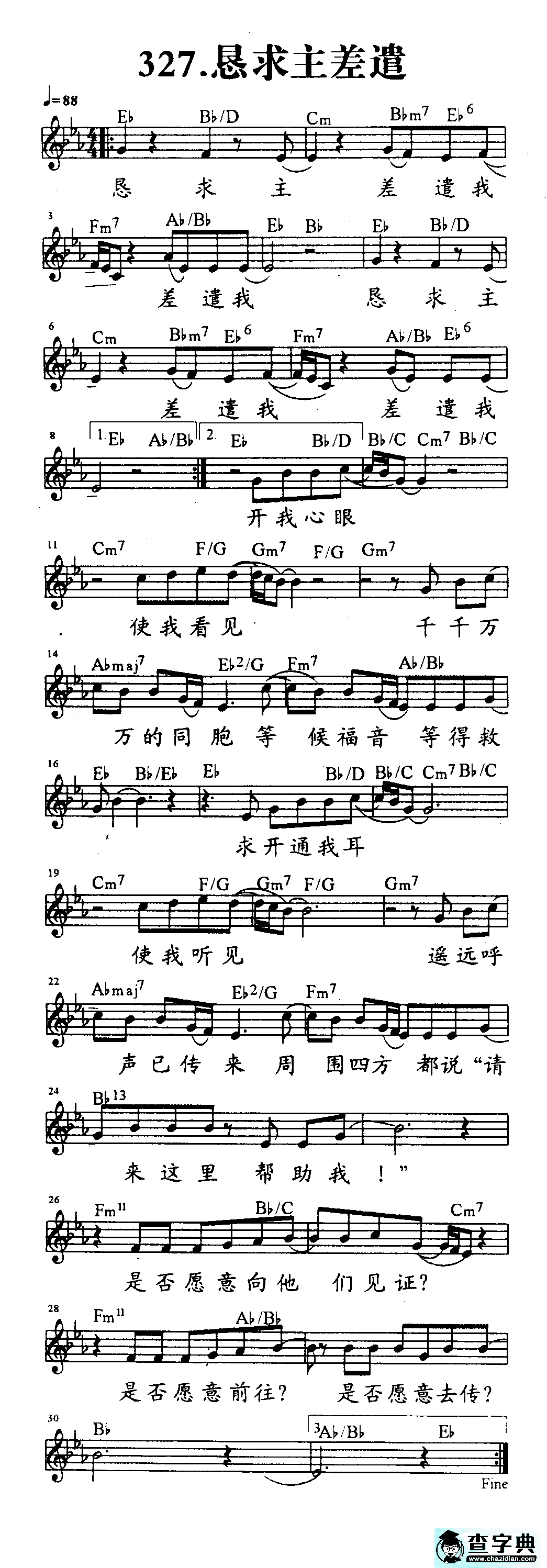 327恳求主差遣