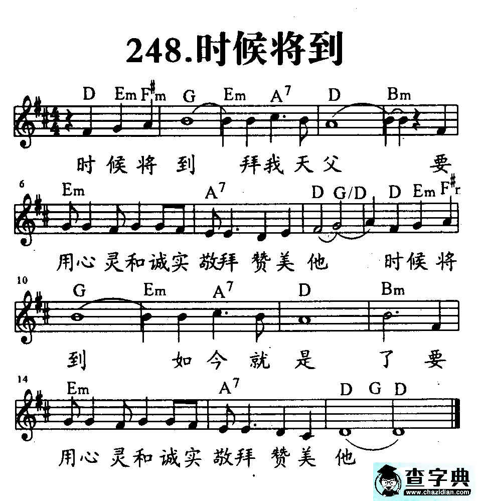 248时候将到
