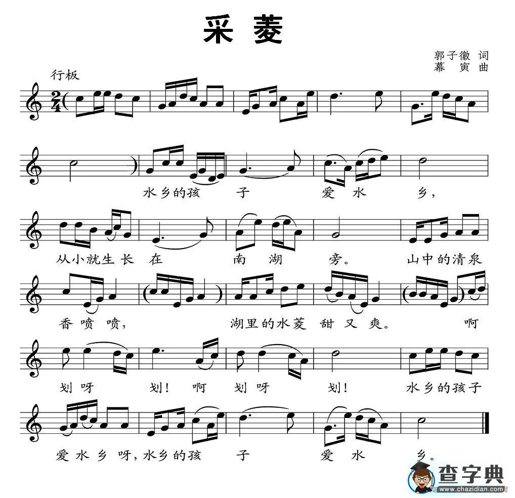 采菱钢琴谱