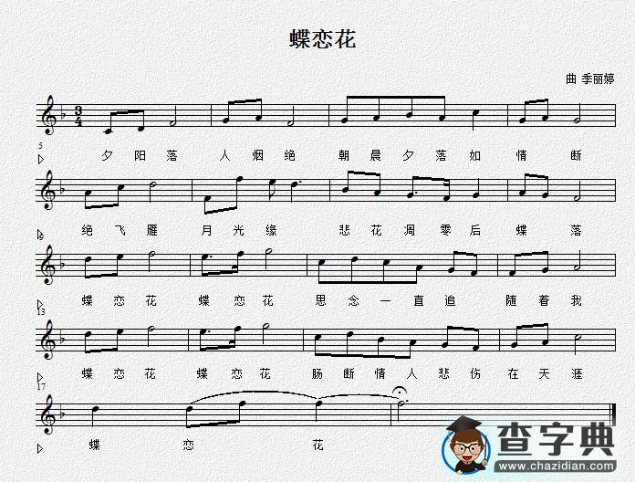 蝶恋花钢琴谱
