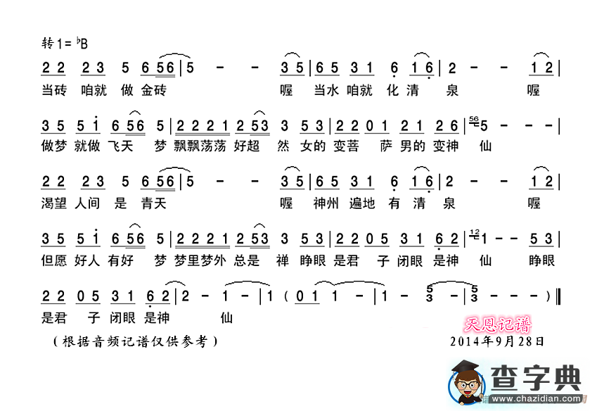 传家宝（电视剧《吴承恩与西游记》片尾曲）简谱