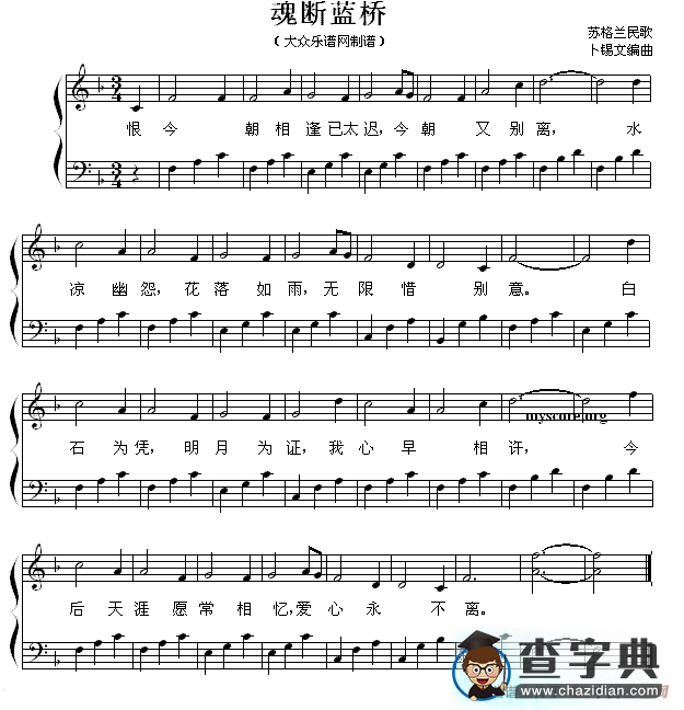 魂断蓝桥钢琴谱