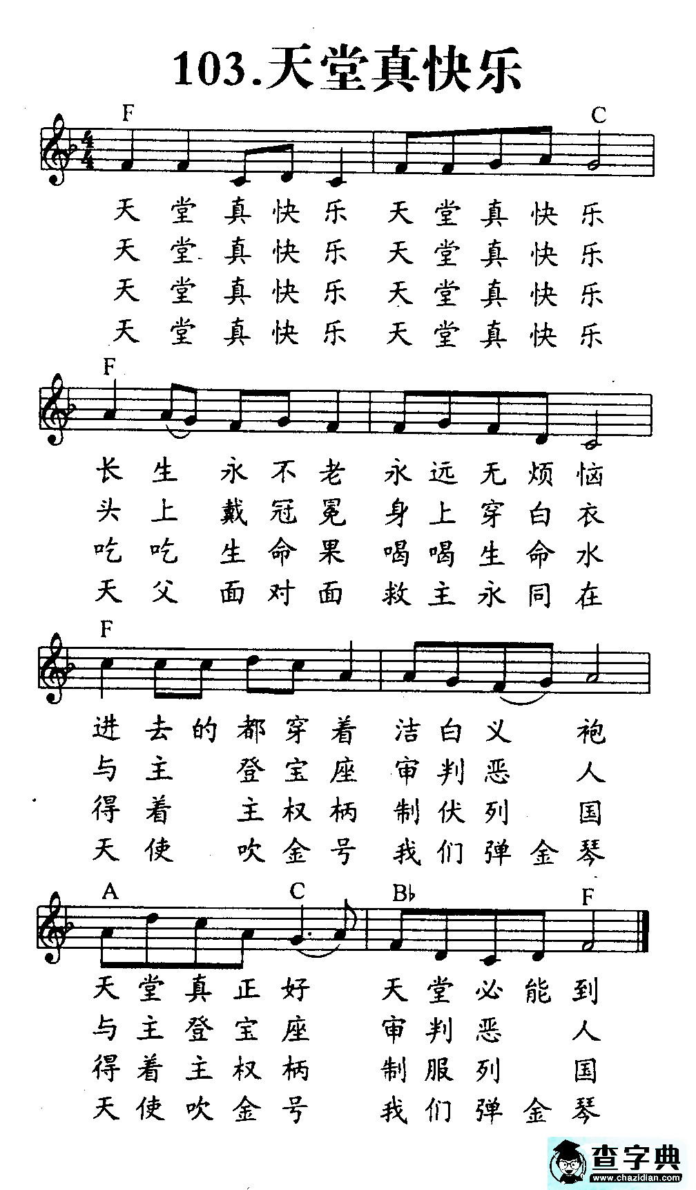 103天堂真快乐
