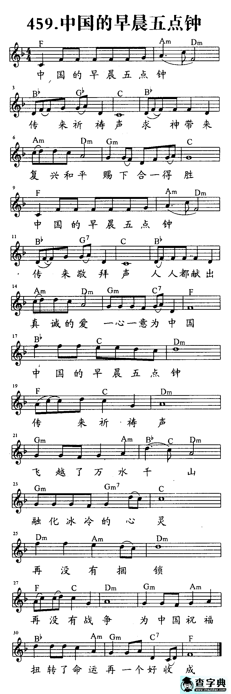 459中国的早晨5点钟