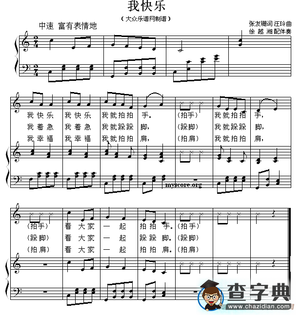 我快乐钢琴谱