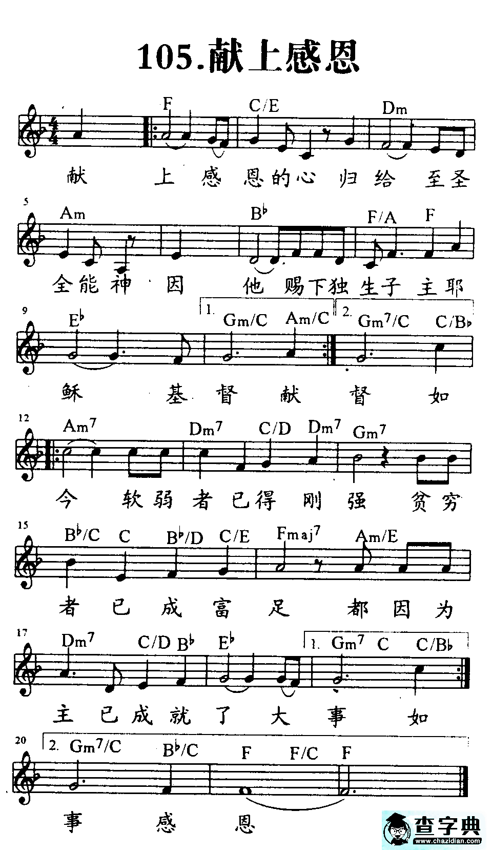 105献上感恩