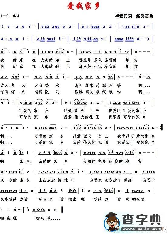 爱我家乡简谱