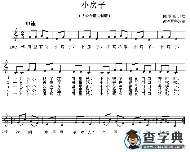 小房子钢琴谱