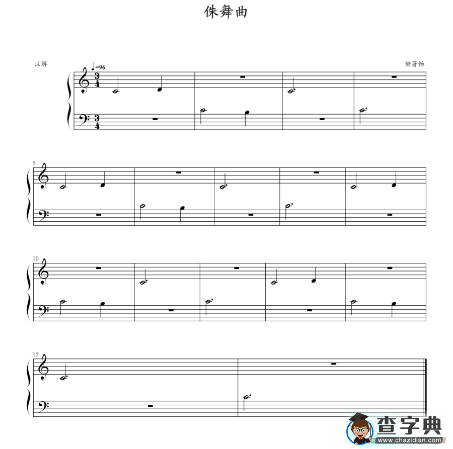 侏舞曲钢琴谱