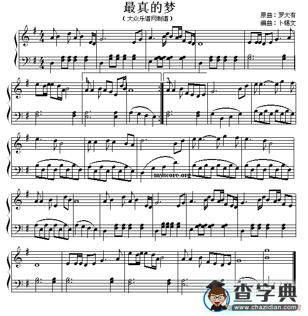 最真的梦钢琴谱