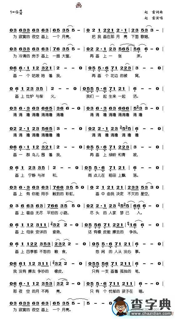画简谱