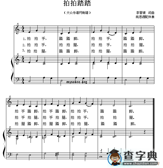 拍拍踏踏钢琴谱