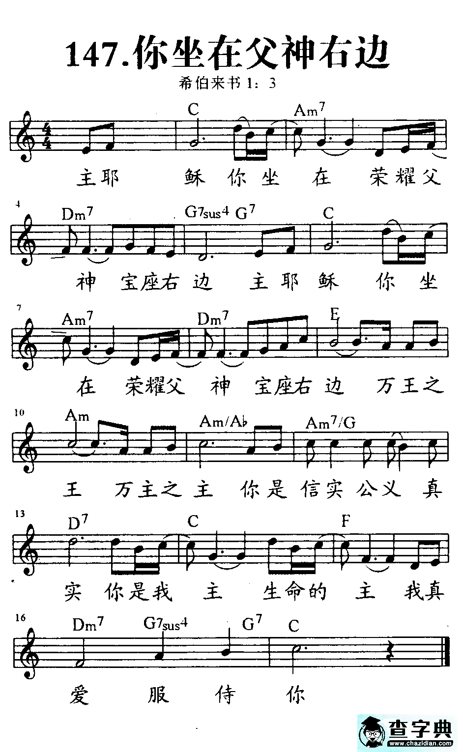 147你坐在父神右边