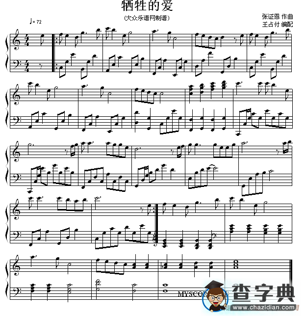 牺牲的爱钢琴谱