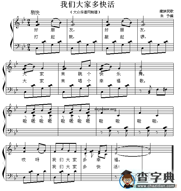 我们大家多快活 钢琴谱