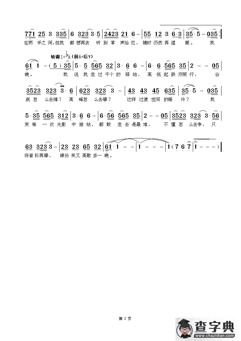 星光背后简谱