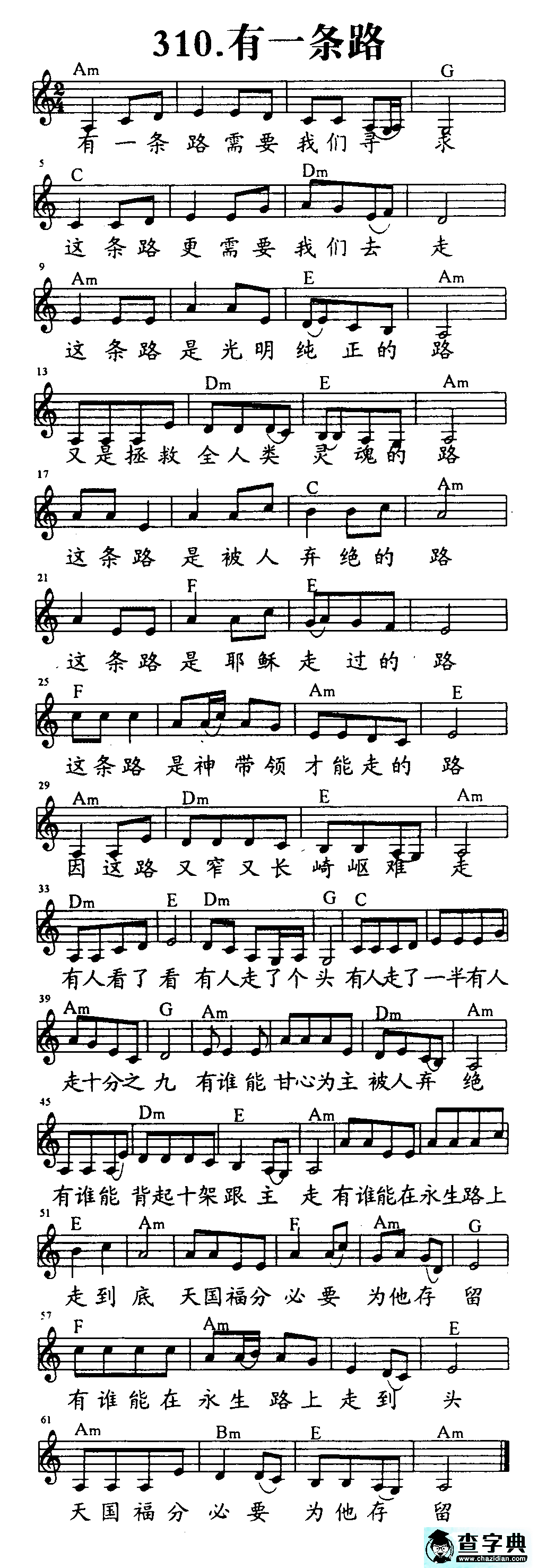 310有一条路