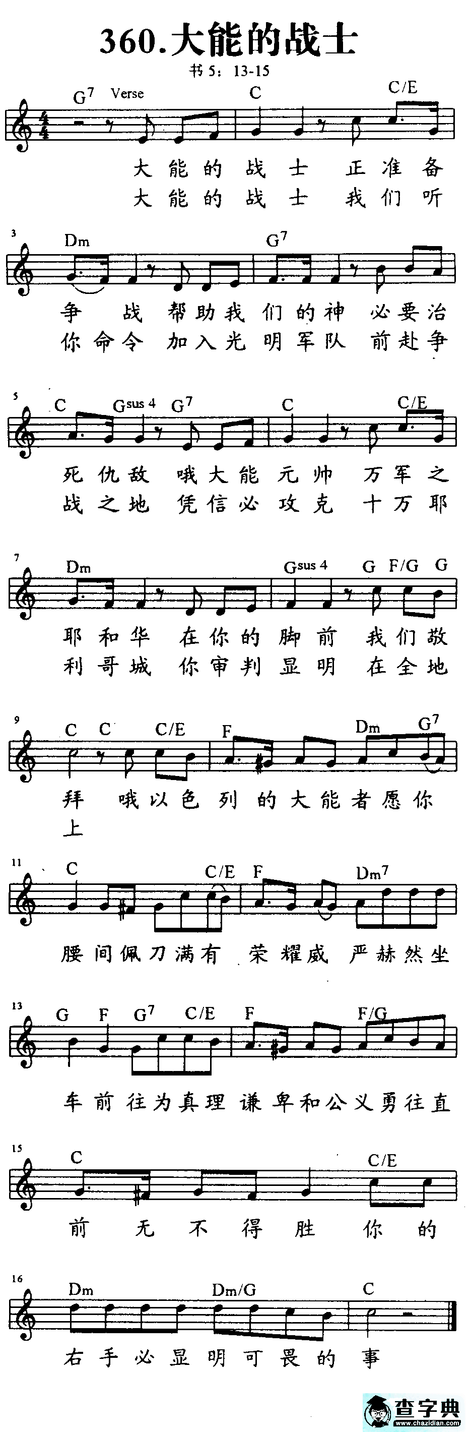 360大能的战士